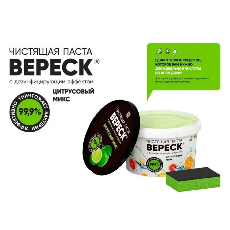 Паста чистящая Вереск с дезинфицирующим эффектом Цитрусовый микс 800г (12)