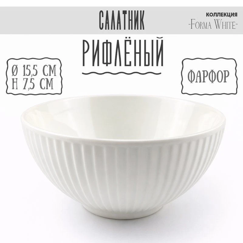 Салатник 850мл 15,5*7,5см фарфор Forma White 6" 434г BW22-09/JC-18228 (6/48)