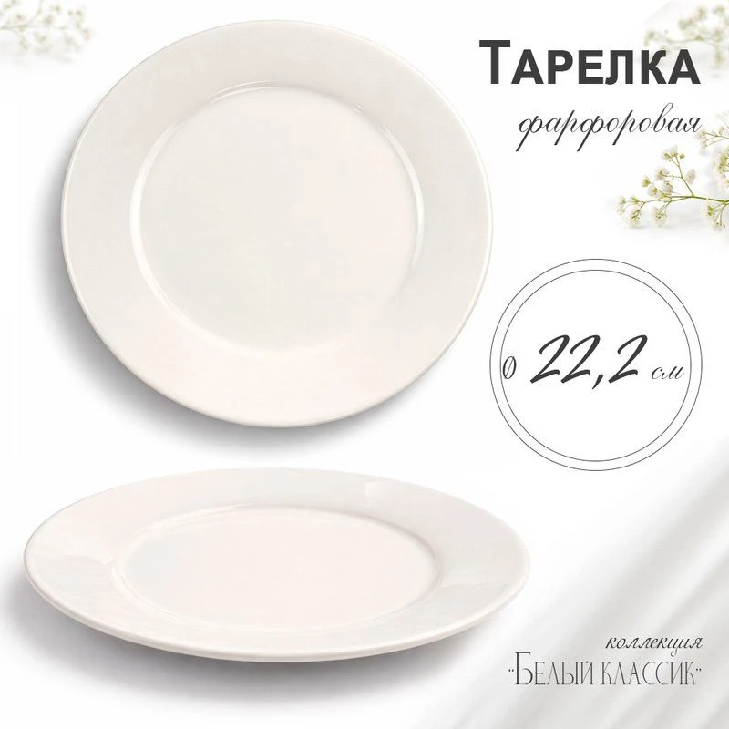 Тарелка мелкая 21см фарфор БЕЛЫЙ КЛАССИК 53 JC-8173 (60)