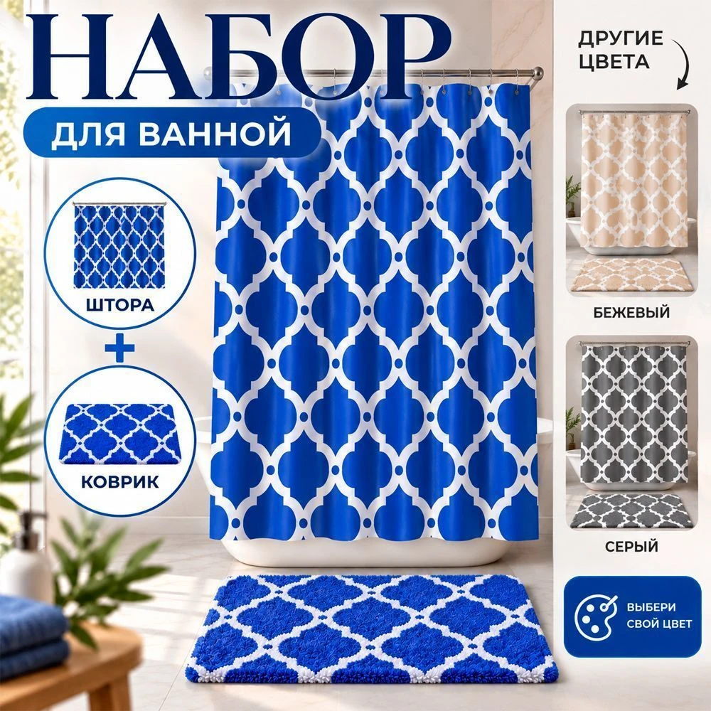 Комплект для ванной 2пр штора и коврик 180*180/45*65см полиэстер mix (36)