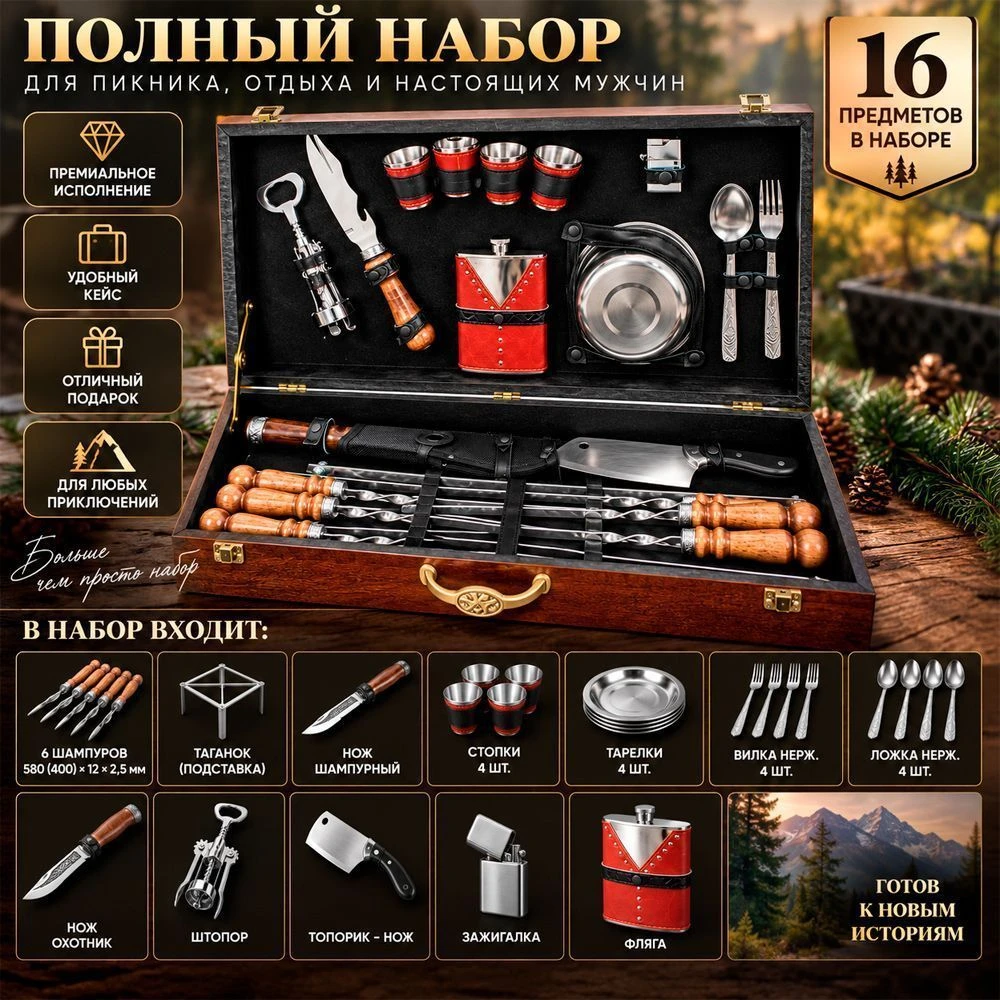 Набор походный №4-2 стандарт нерж.сталь в деревянном ящике большой 2К-687 -2 (1)