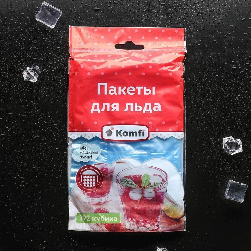 Пакеты для льда 192 полиэтилен кубика в самозатягивающейся упаковке Komfi (200) ВЫВОД