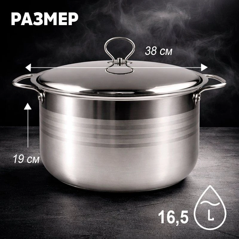 Кастрюля 16,5л 38*19см нерж.сталь с мет.крышкой индукция JC-181