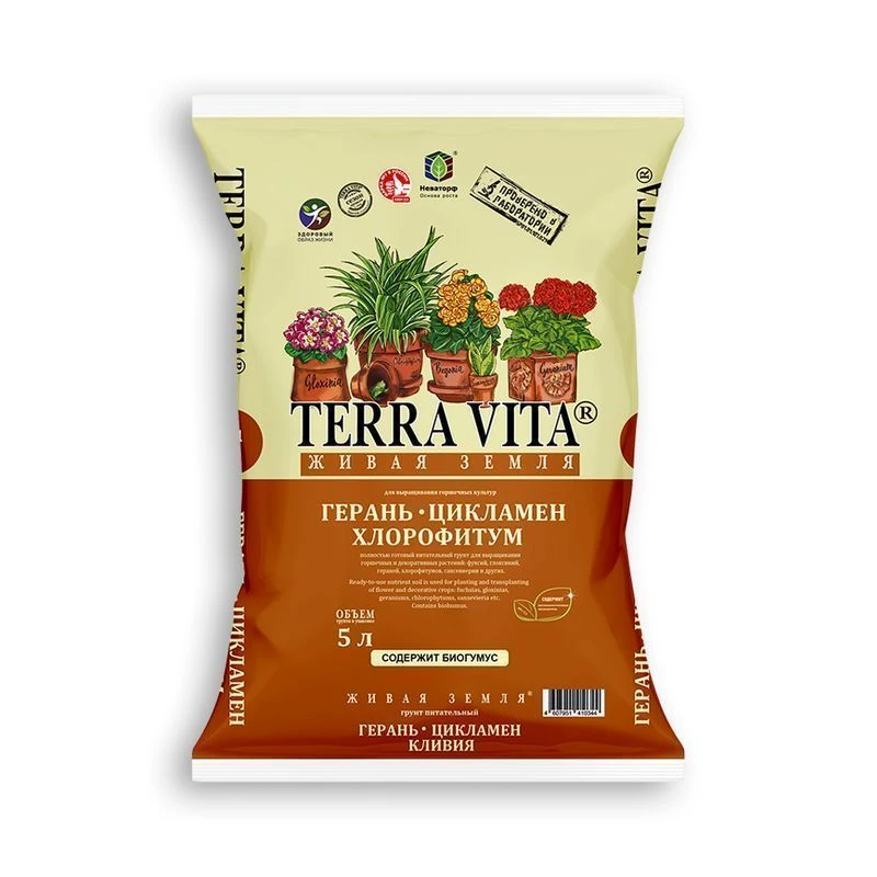 Земля живая 5л Герань-Цикломен-Хлорофитум TERRA VITA (5)