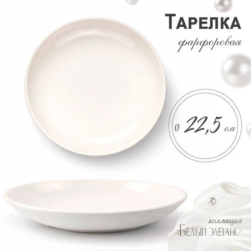 Тарелка мелкая 23,5см фарфор БЕЛЫЙ ЭЛЕГАНС 55 JC-8189 (45)