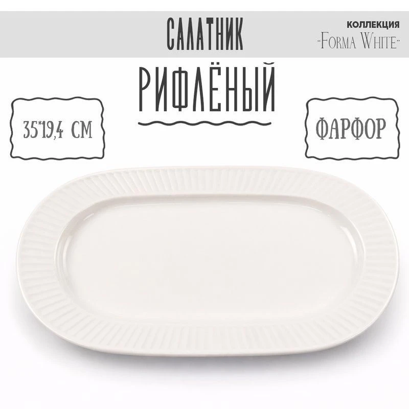 Блюдо 35*19,5см фарфор Forma White овальное 13,5" 805г BW22-14/JC-18232 (4/24)