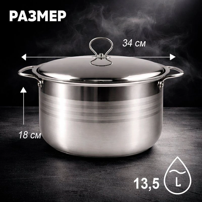 Кастрюля 13,5л 34*18см нерж.сталь с мет.крышкой индукция JC-183