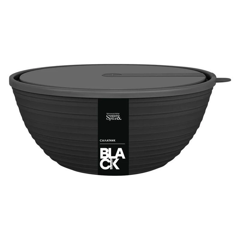 Салатник 2,3л пластик Sugar&Spice Black с крышкой (15)