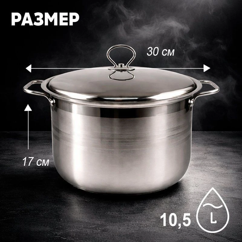 Кастрюля 10,5л 30*17см нерж.сталь с мет.крышкой индукция JC-185