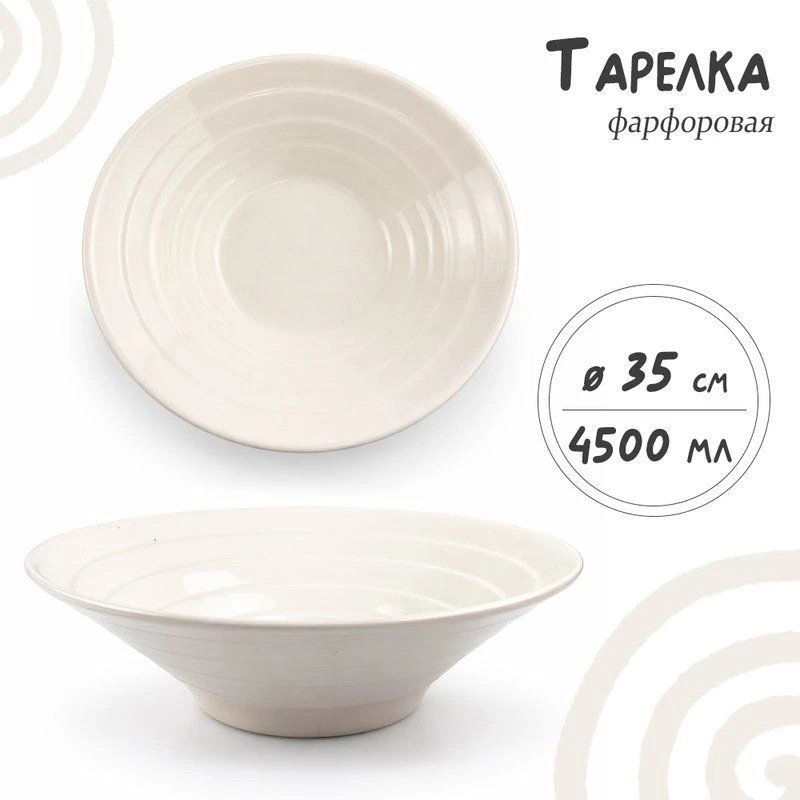 Салатник 4,5л 35*11см фарфор 14" JC-17842 (13)