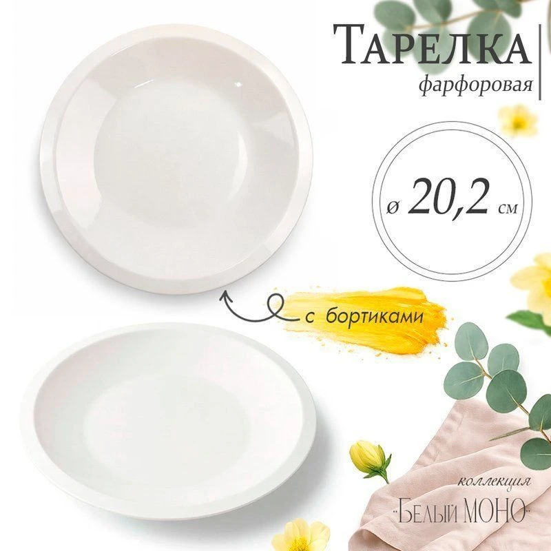 Тарелка мелкая 20см фарфор БЕЛЫЙ МОНО 8" JC-17804 (60)