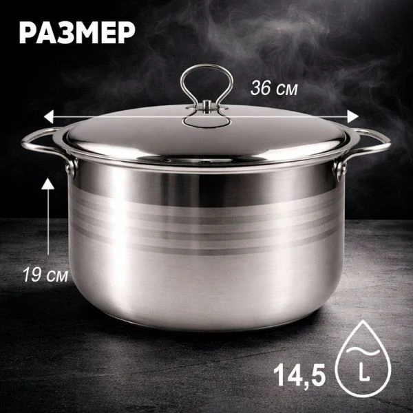 Кастрюля 14,5л 36*19см нерж.сталь с мет.крышкой индукция JC-182