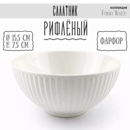 Салатник 850мл 15,5*7,5см фарфор Forma White 6" 434г BW22-09/JC-18228 (6/48)