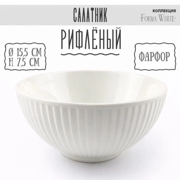 Салатник 850мл 15,5*7,5см фарфор Forma White 6" 434г BW22-09/JC-18228 (6/48)