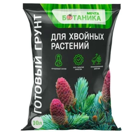 Грунт для хвойных растений 10л Мечта ботаника Премиум (5)