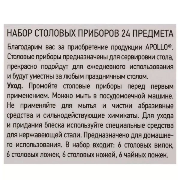 Набор столовых приборов 24пр нерж.сталь Lungo / Лунго LNG-24 (4)