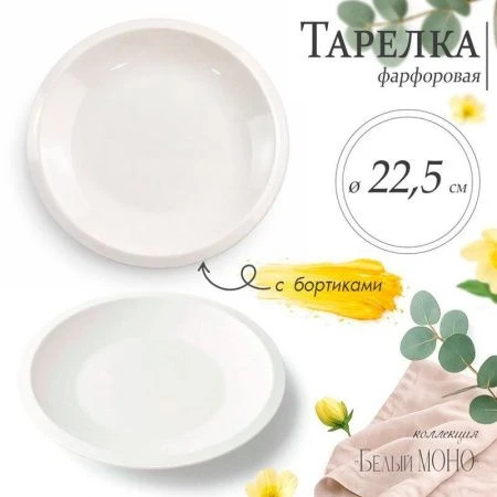 Тарелка мелкая 22,5см фарфор БЕЛЫЙ МОНО 9" JC-17805 (40)