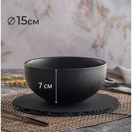 Салатник 500мл 15см фарфор ROCK BLACK DM8023 (24/6)