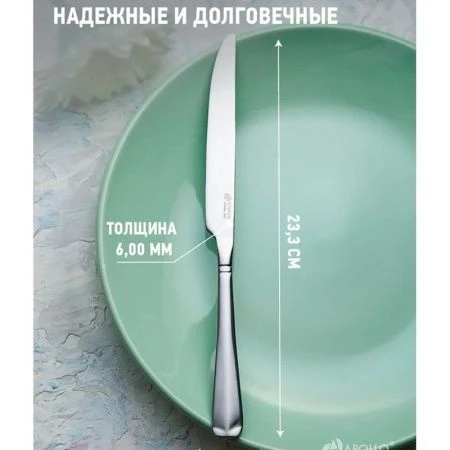 Нож столовый нерж.сталь Baguette Nouveau / Багет Нуво BGN-31 (6/12)
