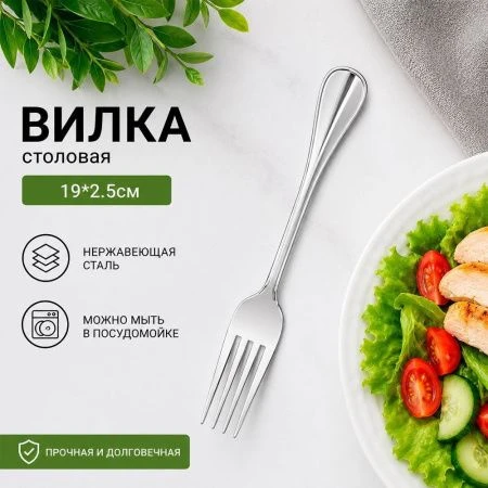 Вилка столовая металл КАПЛЯ 1306/JC7780 (600)