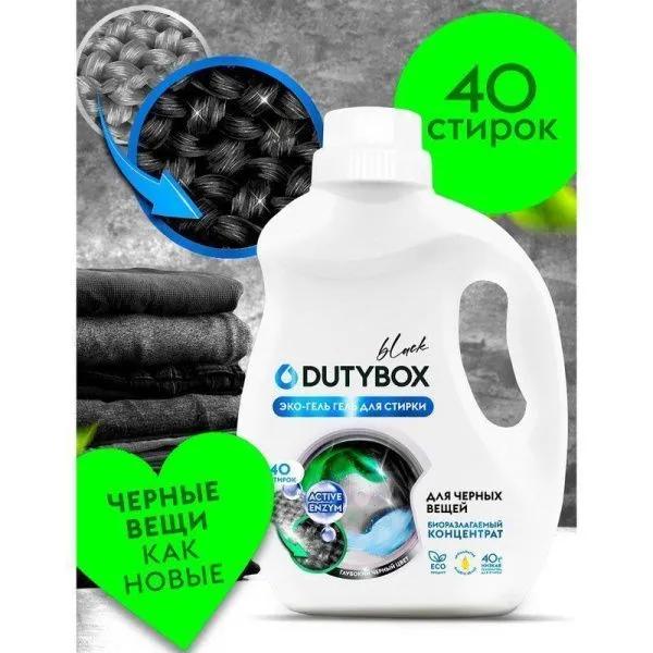 Гель-концентрат для стирки Black для черного 1л (40 стирок) DutyBox (6)