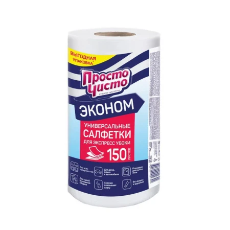 Салфетки вискозные в рулоне 150шт. ПРОСТО ЧИСТО для сухой и влажной уборки (12) 57557
