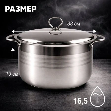 Кастрюля 16,5л 38*19см нерж.сталь с мет.крышкой JC-181