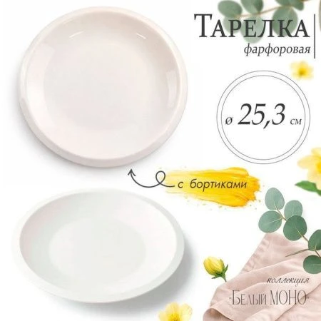 Тарелка мелкая 25,3см фарфор БЕЛЫЙ МОНО 10" JC-17806 (35)