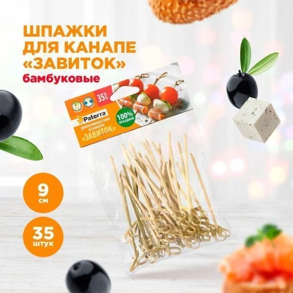 Шпажки для канапе 9см 35шт бамбук ЗАВИТОК PATERRA (100)