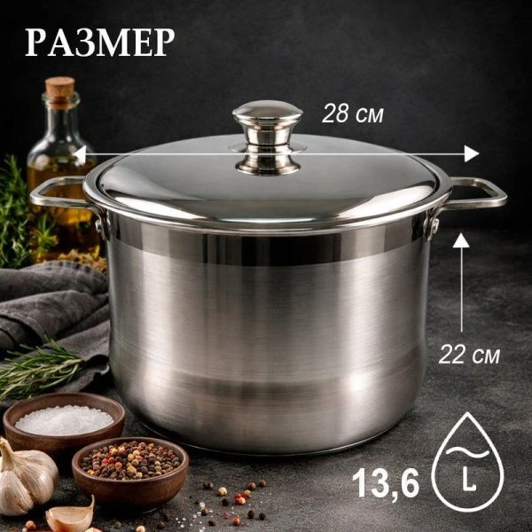 Кастрюля 13,6л 28*22см нерж.сталь с мет.крышкой индукция JC-18167