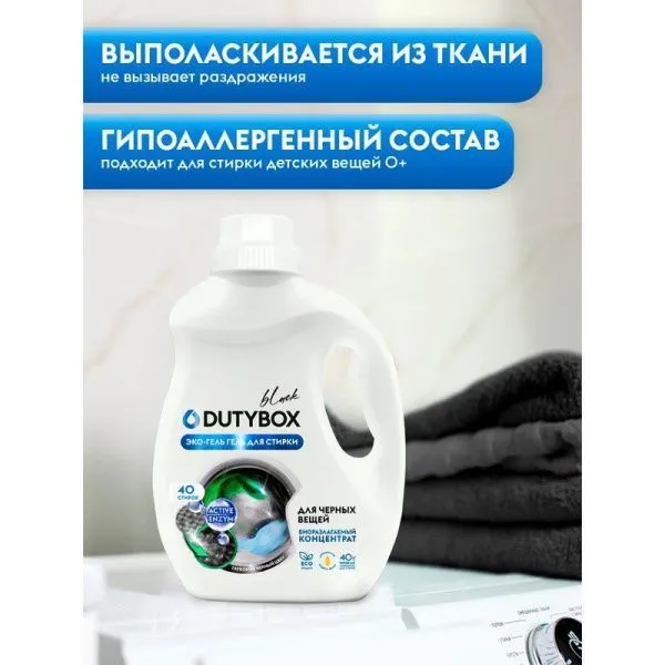 Гель-концентрат для стирки Black для черного 1л (40 стирок) DutyBox (6)