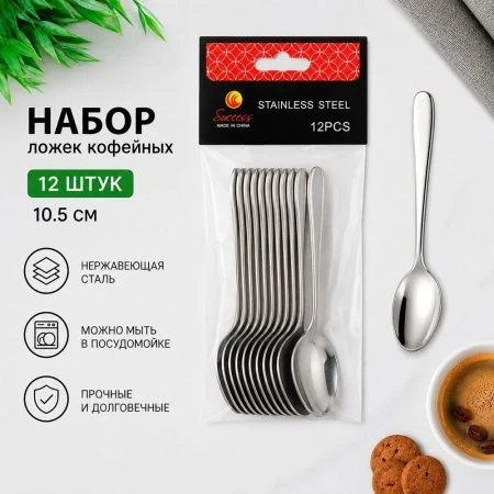 Ложки кофейные набор 12шт 10,5см металл БАЛАНС К08-5 (240)
