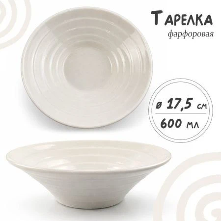 Тарелка глубокая 600мл 17,5*5,5см фарфор 7" JC-17837 (60)