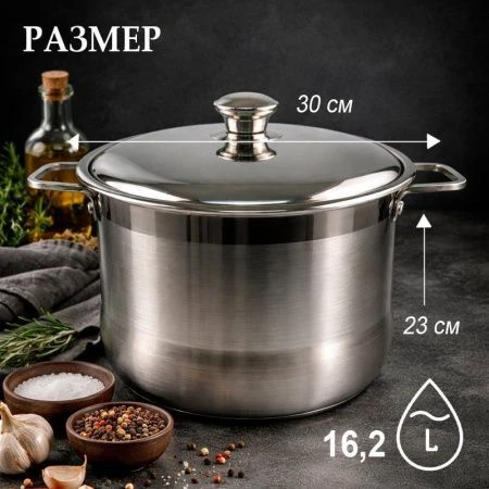 Кастрюля 16,2л 30*23см нерж.сталь с мет.крышкой JC-18166