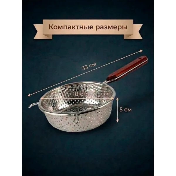 Дуршлаг 5*18*33см нерж.сталь с дер.ручкой (120)