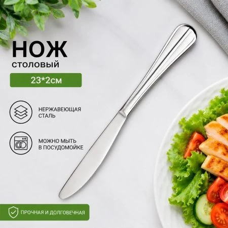 Нож столовый 23*2см металл КАПЛЯ 1310 (600)