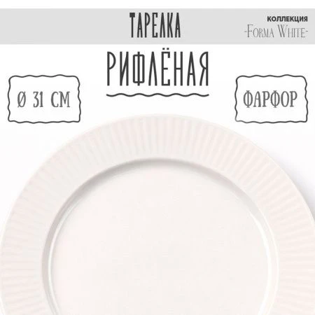 Блюдо круглое 31см фарфор Forma White десертная 12" 1115г BW22-05/JC-18225 (3/18)