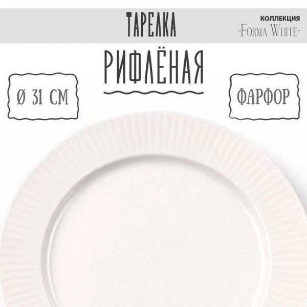 Блюдо круглое 31см фарфор Forma White десертная 12" 1115г BW22-05/JC-18225 (3/18)