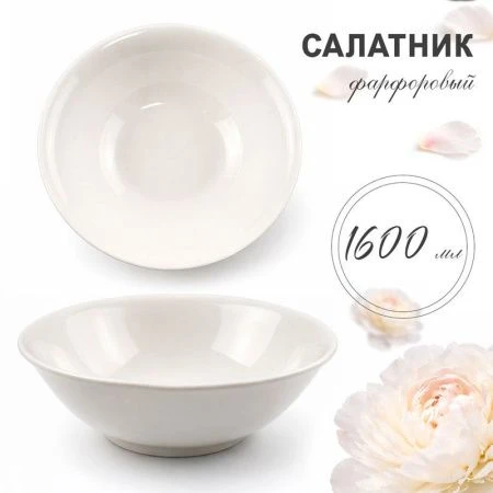 Салатник 1,6л 23*7см фарфор 53/55 JC-8185 (6/30)
