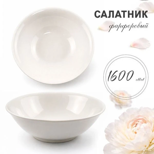 Салатник 1,6л 23*7см фарфор 53/55 JC-8185 (6/30)