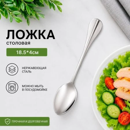 Ложка столовая 18,5*4см металл КАПЛЯ 1304 (600)