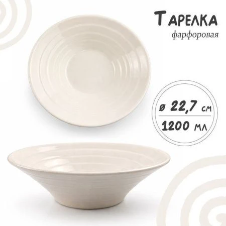 Тарелка глубокая 1,2л 23*7см фарфор 9" JC-17839 (36)