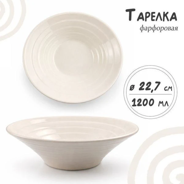 Тарелка глубокая 1,2л 23*7см фарфор 9" JC-17839 (36)