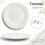 Тарелка мелкая 17,6см фарфор БЕЛЫЙ КЛАССИК  53 JC-8172 (80)