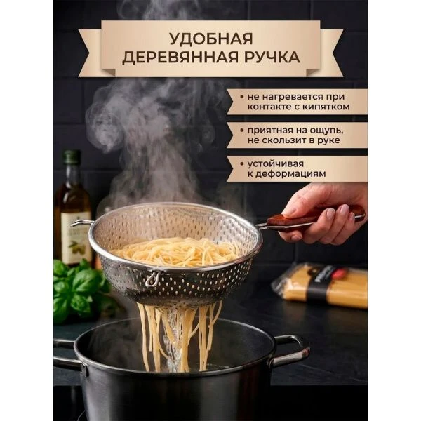 Дуршлаг 5*18*33см нерж.сталь с дер.ручкой (120)
