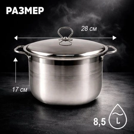 Кастрюля 8,5л 28*17см нерж.сталь с мет.крышкой JC-186