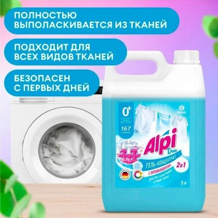 Гель-концентрат для стирки Alpi Duo gel 5кг (4)
