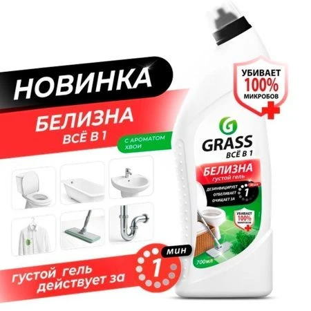Белизна гель Grass 700мл с ароматом хвои (12)
