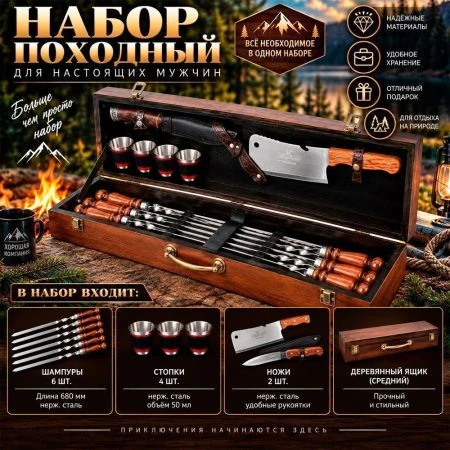 Набор походный (шампура 6шт, стопки 4шт, ножи 2шт) нерж.сталь в дерев. ящике средний 2К-305 (1)
