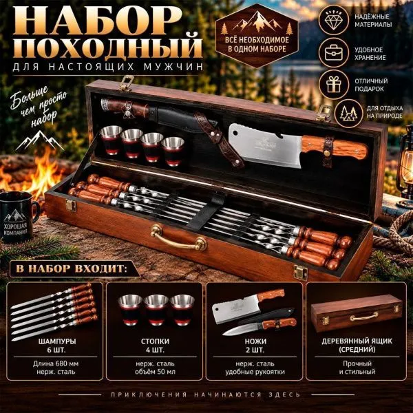 Набор походный (шампура 6шт, стопки 4шт, ножи 2шт) нерж.сталь в дерев. ящике средний 2К-305 (1)